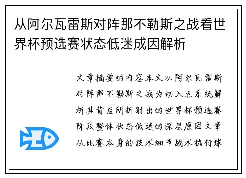 从阿尔瓦雷斯对阵那不勒斯之战看世界杯预选赛状态低迷成因解析 从阿尔瓦雷斯对阵那不勒斯之战看世界杯预选赛状态低迷成因解析