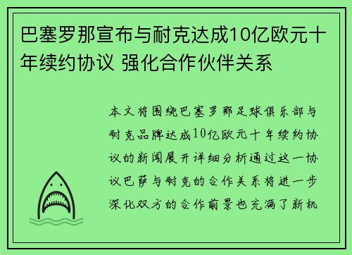 巴塞罗那宣布与耐克达成10亿欧元十年续约协议 强化合作伙伴关系 巴塞罗那宣布与耐克达成10亿欧元十年续约协议 强化合作伙伴关系