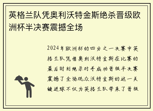 英格兰队凭奥利沃特金斯绝杀晋级欧洲杯半决赛震撼全场