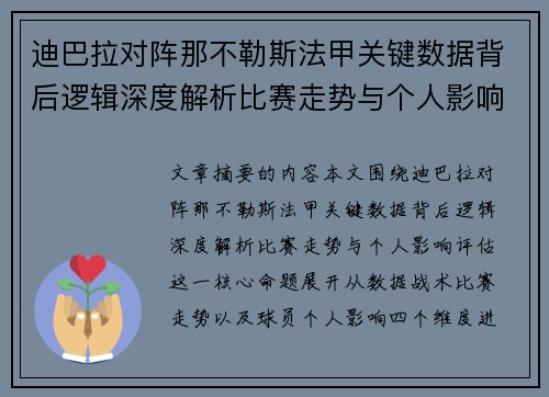 迪巴拉对阵那不勒斯法甲关键数据背后逻辑深度解析比赛走势与个人影响评估 迪巴拉对阵那不勒斯法甲关键数据背后逻辑深度解析比赛走势与个人影响评估