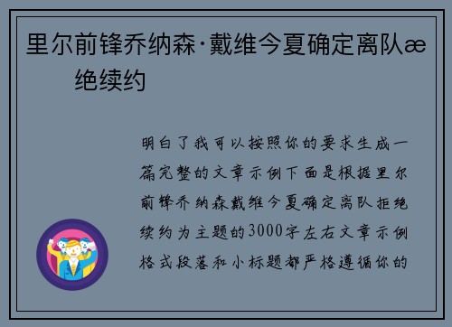 里尔前锋乔纳森·戴维今夏确定离队拒绝续约 里尔前锋乔纳森·戴维今夏确定离队拒绝续约
