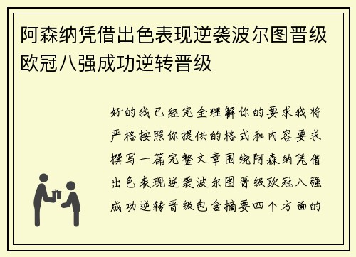 阿森纳凭借出色表现逆袭波尔图晋级欧冠八强成功逆转晋级 阿森纳凭借出色表现逆袭波尔图晋级欧冠八强成功逆转晋级